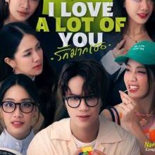 I Love a Lot of You (2025)