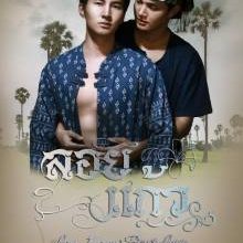 Loy Kaew First Love (2025)