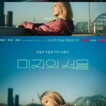 Our Unwritten Seoul (2025)