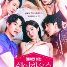 The Bedmate Game: Sharehouse (2024)