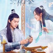 The Great Lin Qian Jin (2025)