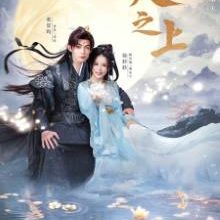 Above the Clouds (2025)