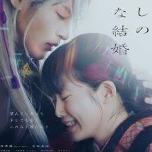 As Long as We Both Shall Live (2023)