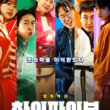 Hi-Five (2025)