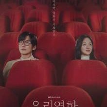Our Movie (2025)