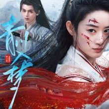 Qingchuan's Veil of Vengeance (2025)