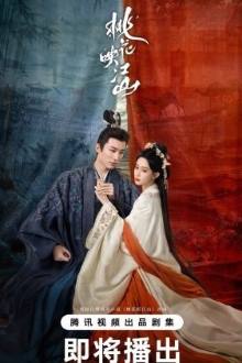 The Princess‘s Gambit (2025)