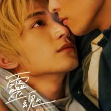 The Promise of the Soul (2025)