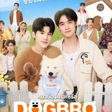 DogBro the Series (2025)