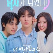 My Girlfriend Is the Man! (2025)