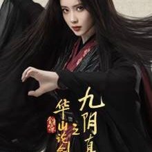 New Jin Yong Wuxia Universe Nine Yin True Sutra