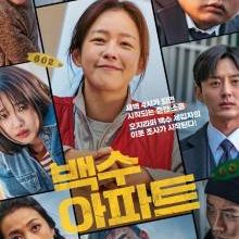 The Noisy Mansion (2025)