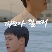 When the Waves Rise (2020)