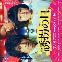 Yukai no Hi (2025)