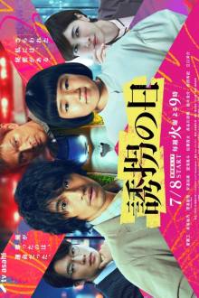 Yukai no Hi (2025)