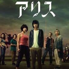 Alice in Borderland (2020)