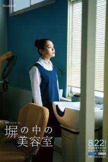 Beauty Salon in Prison (2025)