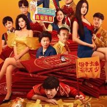 Big Red Envelope 2 Get Rich (2025)