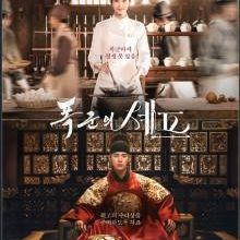 Bon Appetit, Your Majesty (2025)