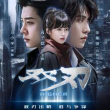 Higher CDrama (2025)