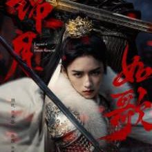 Legend of the Female General (2025)
