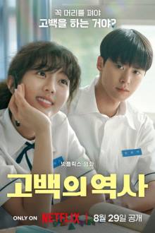 Love Untangled (2025)