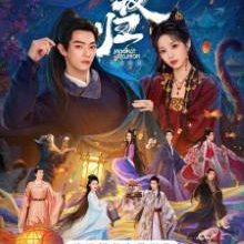 Moonlit Reunion (2025)