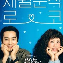 My Troublesome Star (2025)