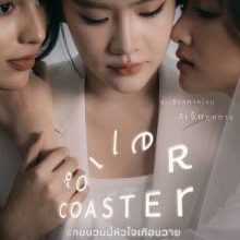 Roller Coaster The Series (2025)