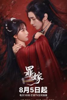 Sinful Marriage (2025)