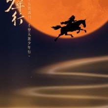 The Dauntless Youths (2025)