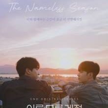 The Nameless Season (2025)