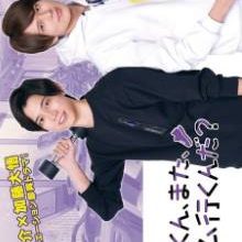 Aoi-kun, Mata, Gym Ikunda