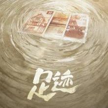 Footprints of Change (2025)