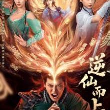 Go up against the Immortal (2025)