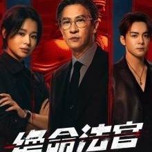 Justice Is Mine (2025)