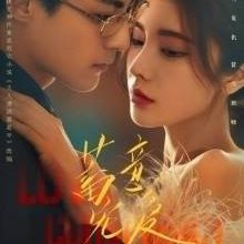 Love Conspiracy (2025)