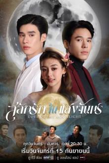 Love in the Moonlight (2025)