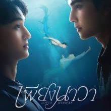 Lover Merman (2025)