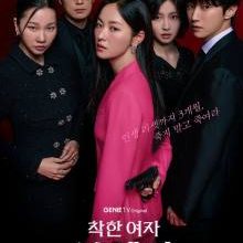 Ms. Incognito (2025)