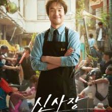 Shin's Project (2025)