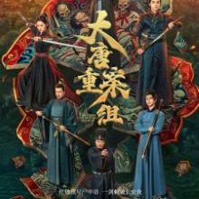 The Crime Unit of Tang Dynasty (2025)