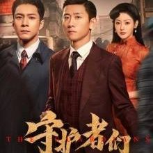 The Guardians (2025)