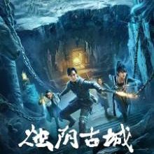 The Guardians of Zhu Yin (2025)