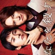 The Journey to Killing You (2025)