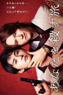 The Journey to Killing You (2025)