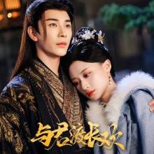 Eternal Joy with You (2025)