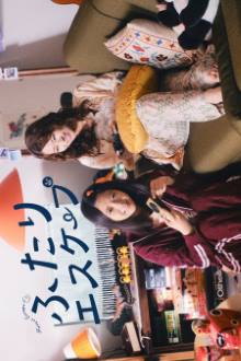 Futari Escape (2025)