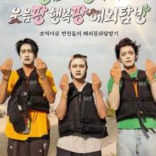 GBRB Joy Pops Laugh Pops (2025)