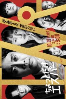 Just a Bit Espers (2025)